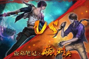 盗墓笔记战斗力提升技巧