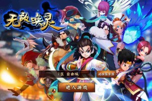 无敌唤灵封测连登三日送孟岩