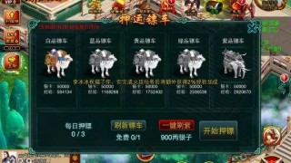 征途口袋版押镖系统介绍