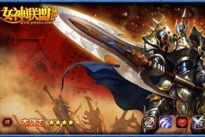 女神联盟大剑士怎么样 大剑士战斗攻略