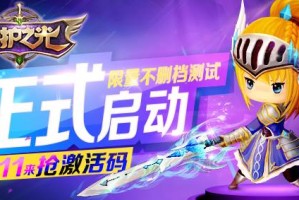 守护之光激活码怎么得 2022抢码渠道等你来拿