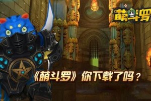 萌斗罗怎么玩 三分钟上手轻松体验