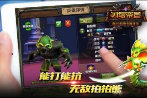 刀塔帝国英雄攻略之无敌拍拍熊