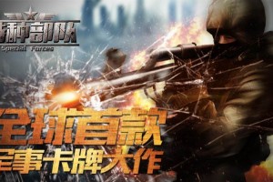 特种部队卡牌选择和使用方法