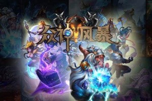 众神风暴英雄装备如何附魔 装备附魔技巧