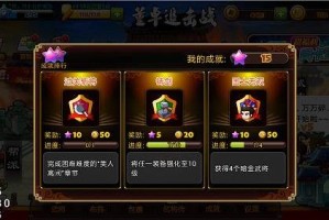 萌三国成就怎么得 成就系统攻略