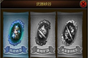 天天英雄武器峡谷怎么玩 武器峡谷如何通关