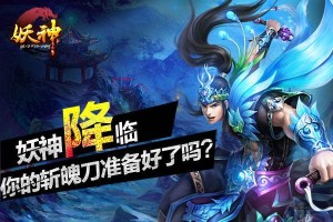 妖神夺宝系统介绍