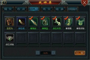 帝王三国2强化石怎么用 游戏合成系统介绍