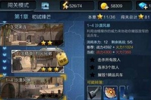 全民突击新手必读之闯关技巧