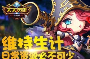 天天英雄资源用完怎么办 资源恢复办法