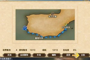 大航海时代5航线系统介绍