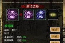 盗墓笔记新手必读之阵法系统