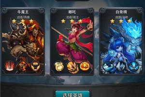 乱斗西游英雄如何搭配 完美英雄阵容推荐