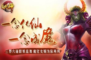 妖神魂魄系统介绍